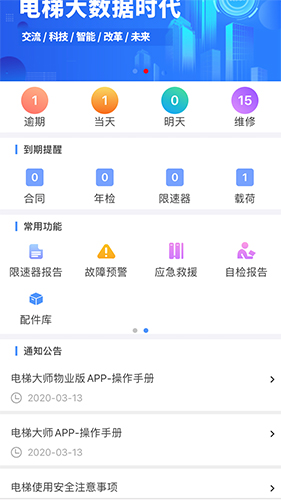 电梯大师 v2.66