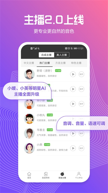 配音阁app官方版下载截图