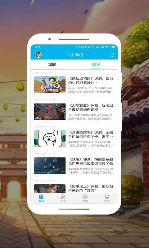 八门助手