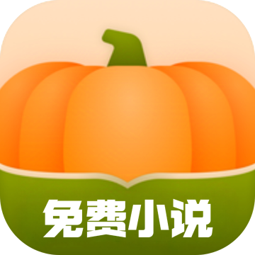 南瓜免费小说下载 v5.0.3