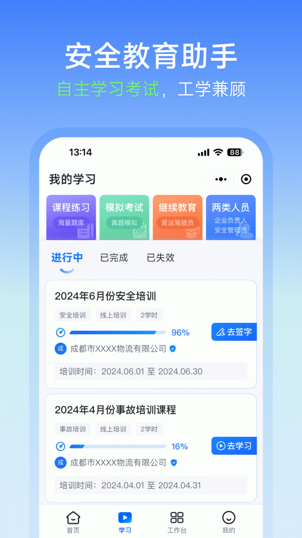 交通安全云课堂 v7.2.47