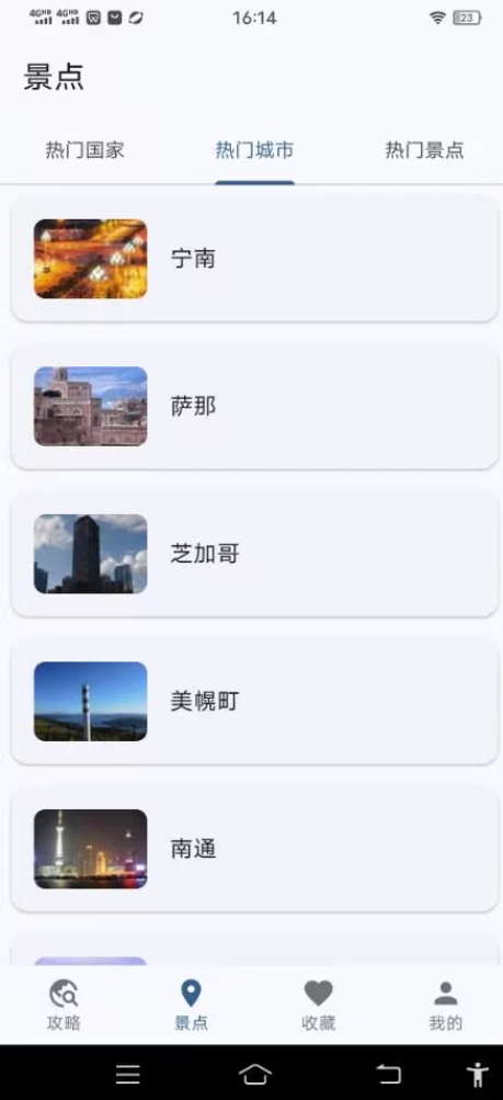 蜗牛行程软件 v1.0.0