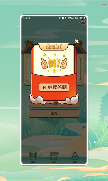 答题宝藏app