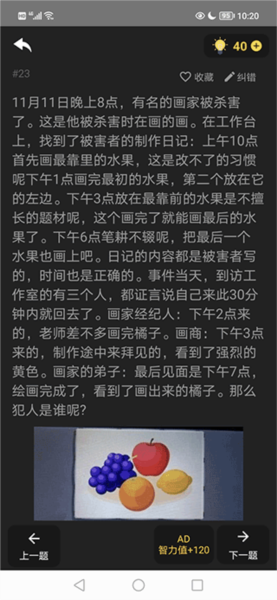 侦探推理训练手册图片1