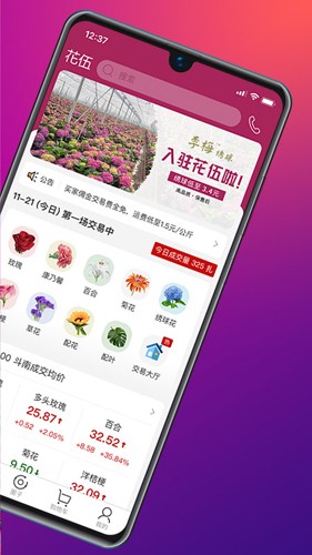 花伍供应商平台app v2.5.2