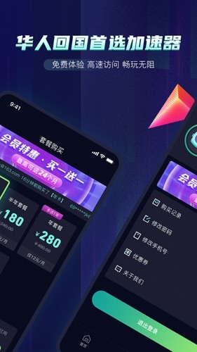 火箭加速器无限版 v1.1.0.0