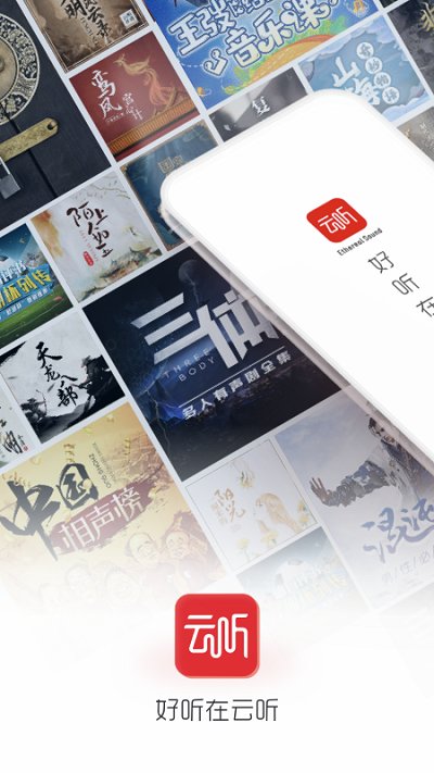 云听app v7.4.1安卓版下载