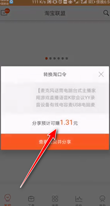 淘寶聯盟App最新版