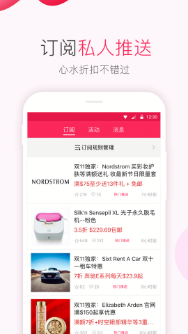 Dealmoon软件图片2
