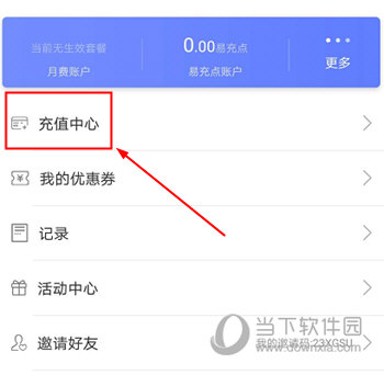 E充站APP官方下载
