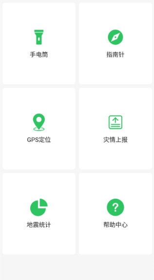 地震助手2