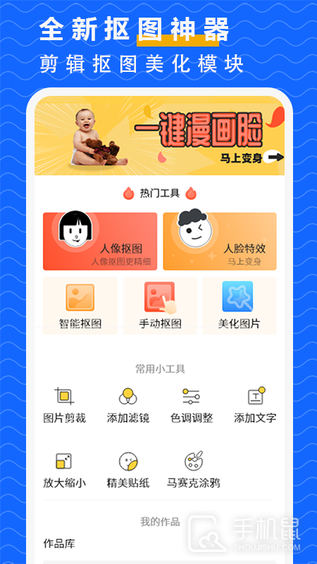 抠图P图大师 v3.0