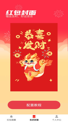 吉庆红包封app v1.0.0