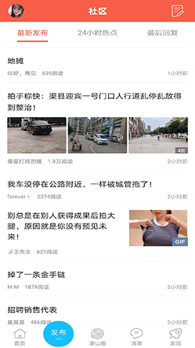 幸福渠县app v5.0.18