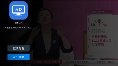 高清电视直播软件图片2