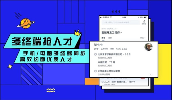智联招聘企业版 v8.13.3