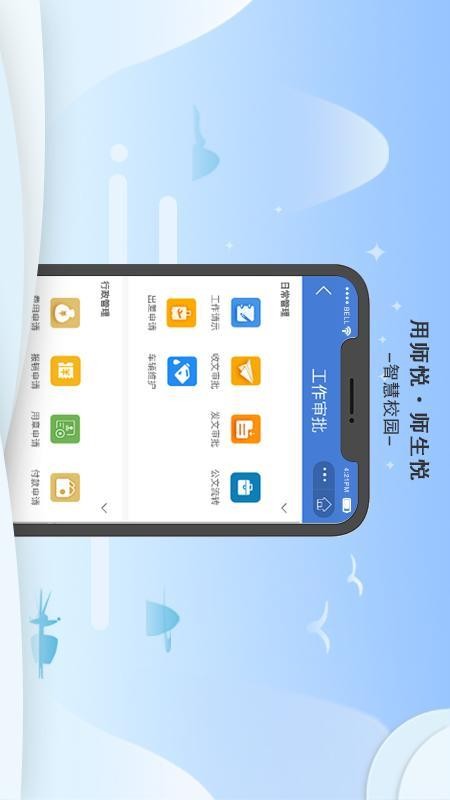 师悦校园官网版