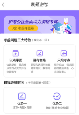 护考公社app