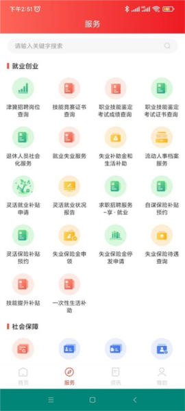 北京人社APP