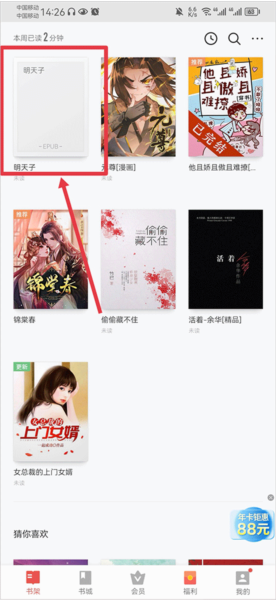 vivo电子书app图片