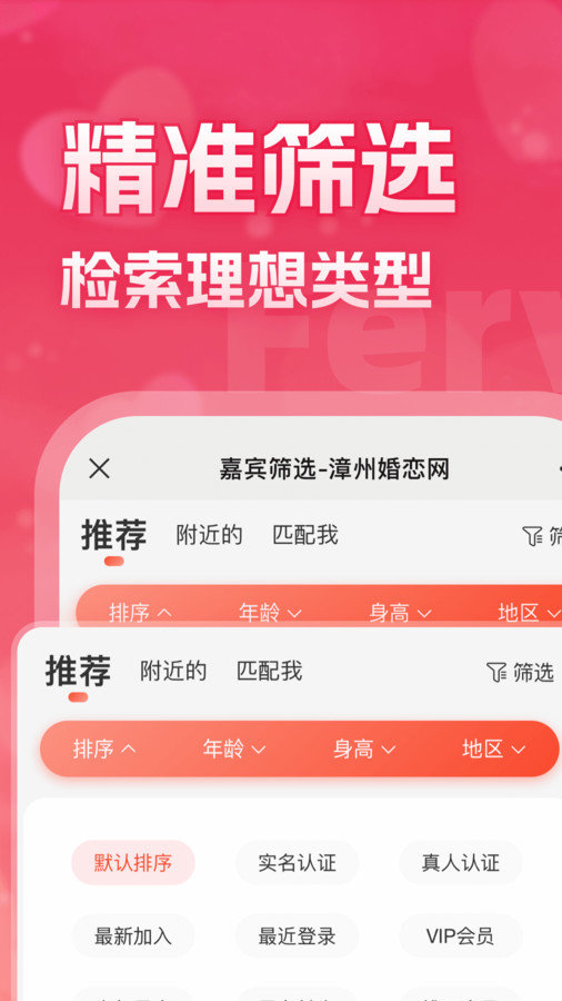 漳州婚恋网app v1.1.0