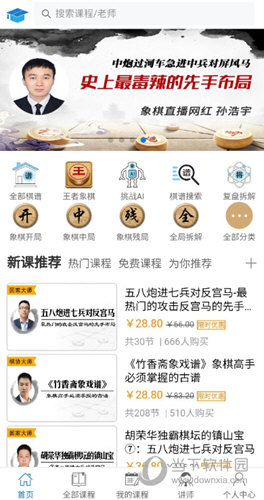 象棋微学堂APP下载