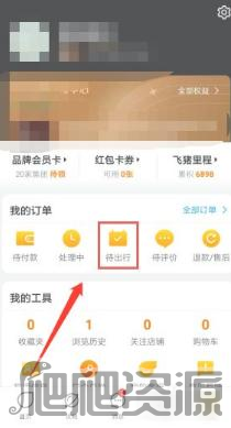 飞猪旅行
