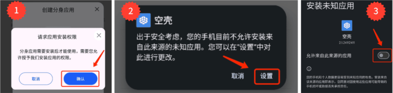 首次安全授权设置