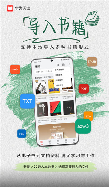 华为阅读掌阅版 v9.1.39.3