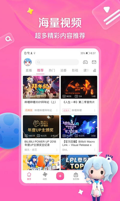 哔哩哔哩漫游版 v7.70.0