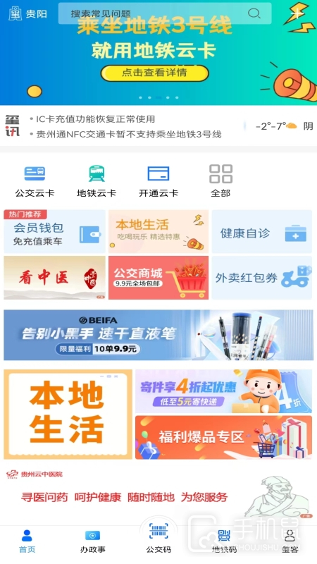 贵州通 v6.4.2.250527release