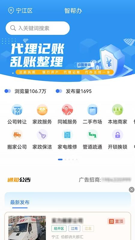 智帮办app v1.1.9