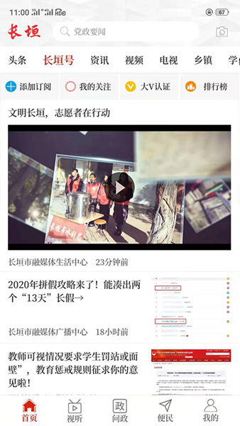 云上长垣app图片2
