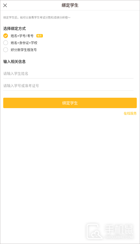 好分数家长版