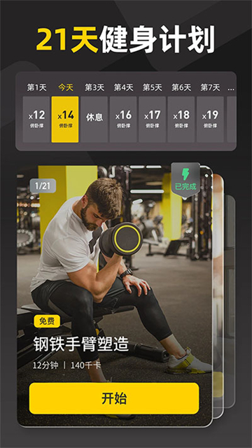 银锐健身app官方版