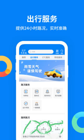 辽宁高速etc v6.0.8安卓版下载