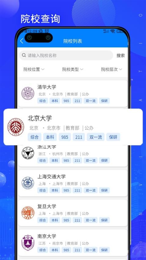 考吧志愿最新版