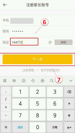 好分数家长版