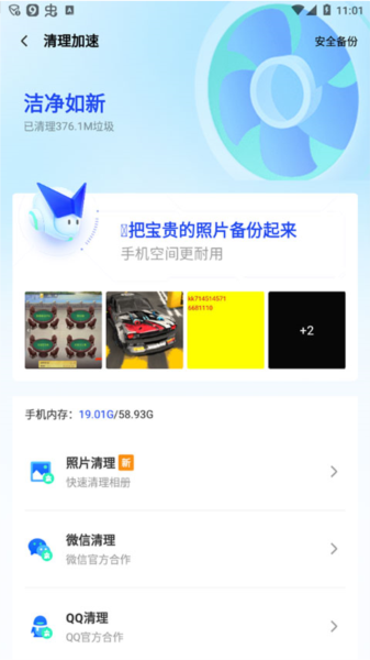 qq管家软件截图8