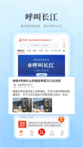 长江网app1