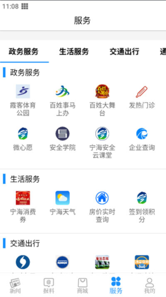 看宁海app v3.6.9