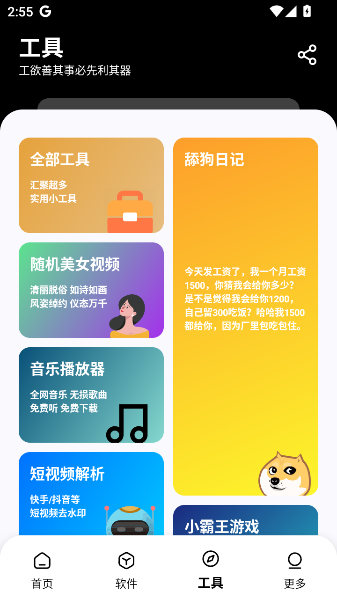 黑白软件库app免费下载截图