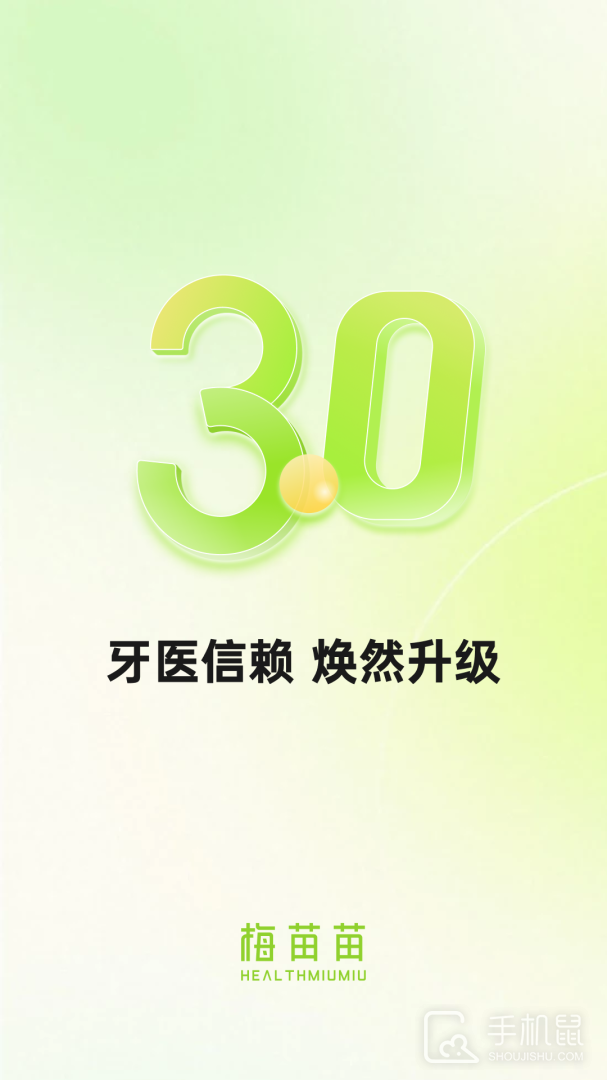 梅苗苗 v1.9.97