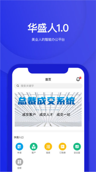 华盛人APP