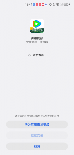 腾讯视频安装包