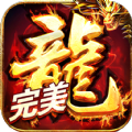 盟重英雄之完美火龙手游官方版下载 v6.0.0