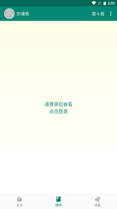 i山大app手机客户端 v3.6.0 安卓版app