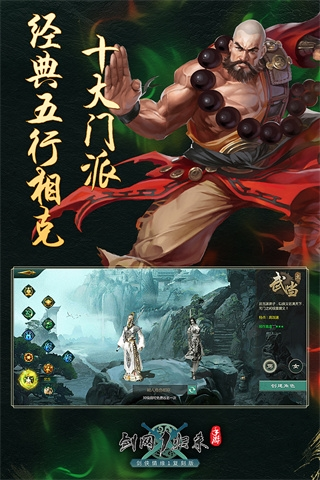 剑网1归来九游版图片1