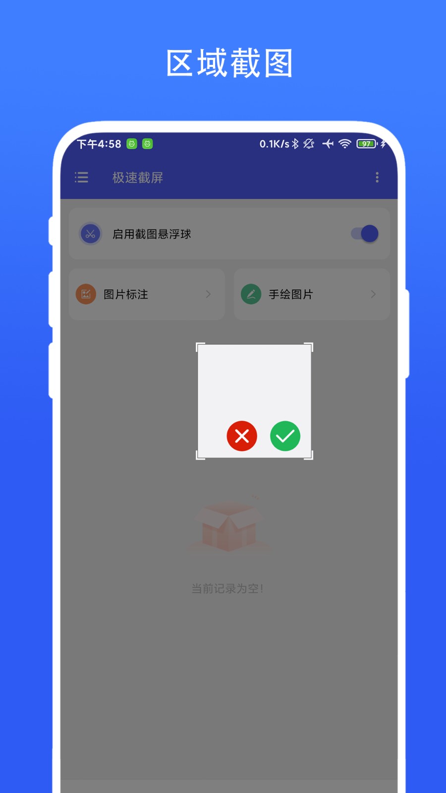 极速截屏app手机版下载截图