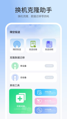 数据迁移换机助手app v1.0
